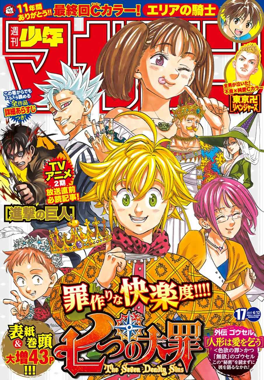 Read The Seven Deadly Sins Side Story Chapter 6 - MangaFreak