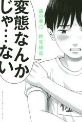 Aku No Hana Manga Chapter List Mangafreak