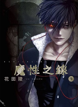 Devils Line Manga Chapter List Mangafreak