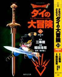 dragon quest manga downloads