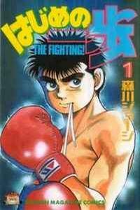 Hajime No Ippo Chapter 1441 - ManhwaZ