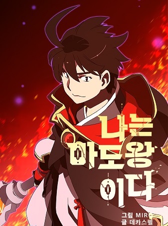 the sorcerer king manga