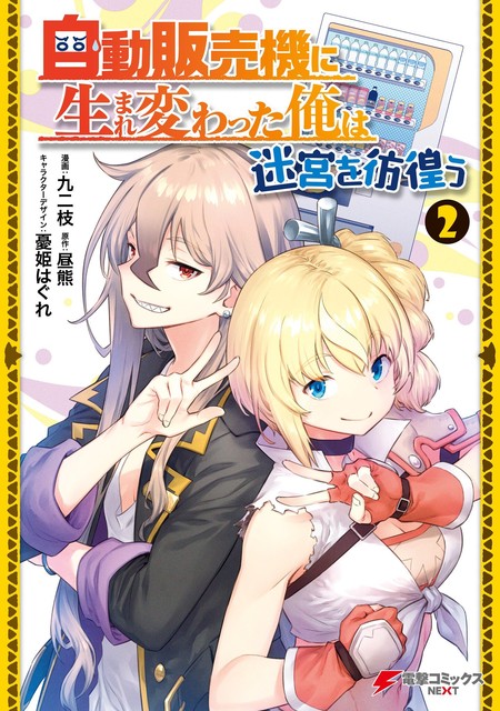Jidōhanbaiki ni Umarekawatta terá 2º temporada - Manga Livre RS