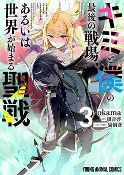 Read Kimi to Boku no Saigo no Senjou, Arui wa Sekai ga Hajimaru Seisen  Manga English [New Chapters] Online Free - MangaClash