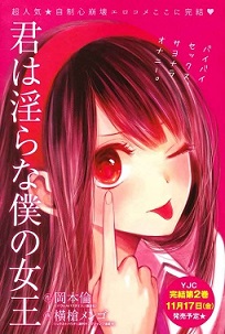 B6 Comics Kimi wa Midara na Boku-no Jo-o (2) Young jump comics