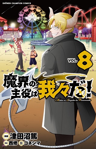 SF & Fantasy Manga – 4 Series_Makai no Shuyaku wa Wareware da