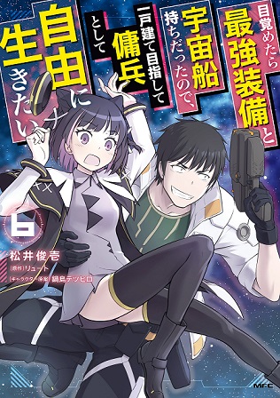 Moto Eiyuu, HP 1 no Imouto wo Densetsu no Yuusha ni Suru: Megami mo Dungeon  mo Boss Chara mo, Ore ga Zenbu DIY (Light Novel) Manga