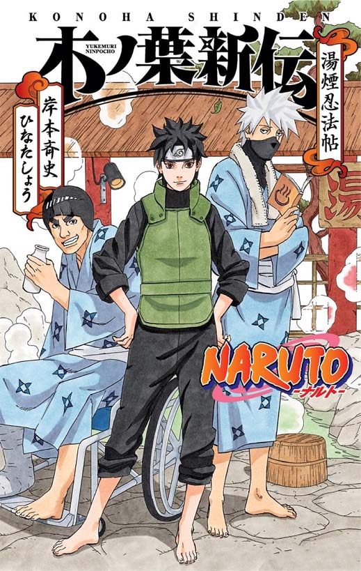 Naruto Konoha Shinden Steam Ninja Scrolls Manga Chapter List Mangafreak