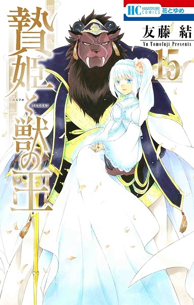 NIEHIME TO KEMONO NO OU Vol. 5 Ch. 28 - Novel Cool - Best online light  novel reading website