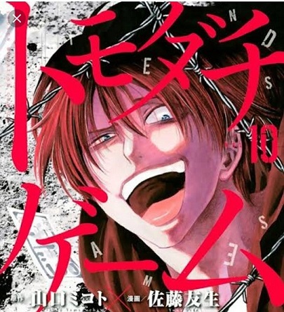 K MANGA on X: Tomodachi Game's latest chapter has been updated! Chapter  119(1) The Worst, Most Horrible Ending Read here 👉🏼   🎉The psychological thriller series has surpassed  5.3 million copies in
