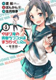 Read Yahari Ore No Seishun Rabukome Wa Machigatte Iru Mougenroku Chapter 62  - MangaFreak