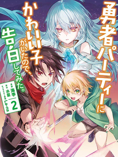 Yuusha Party ni Kawaii Ko ga Ita no de, Kokuhaku Shite Mita Manga Chapter  List - MangaFreak