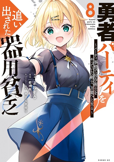 Read Yuusha Party O Oida Sareta Kiyou Binbou Chapter 26.3 on Mangakakalot