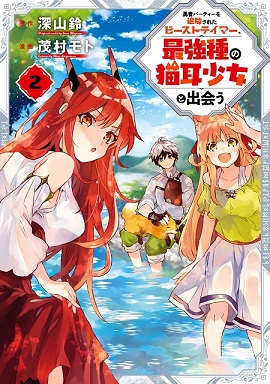 Read Yuusha Party Wo Tsuihou Sareta Beast Tamer, Saikyou Shuzoku Nekomimi  Shojo To Deau Manga Online Free - Manganelo