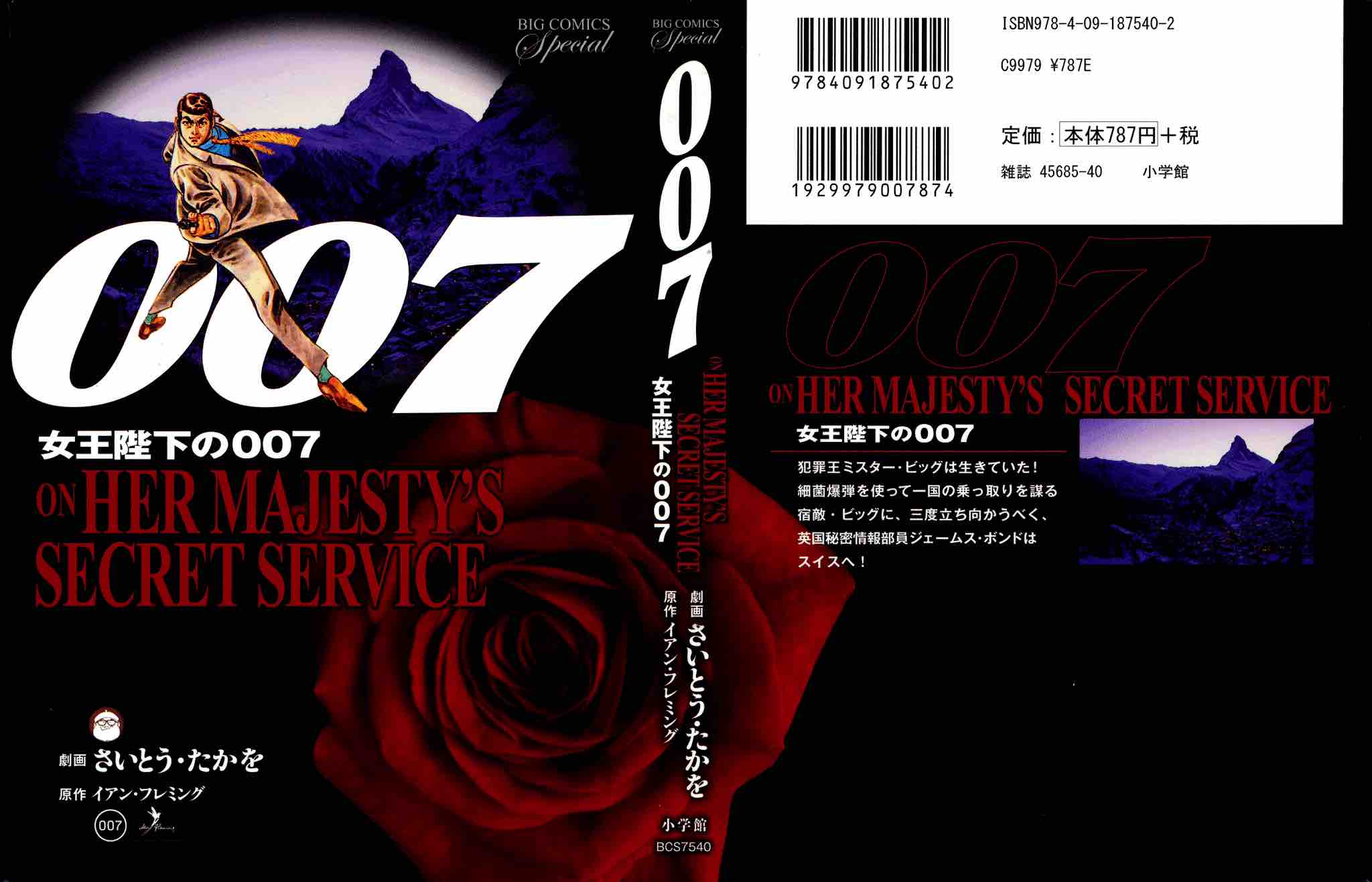 007 Shinu No Wa Yatsura Da Chapter 11 Page 1