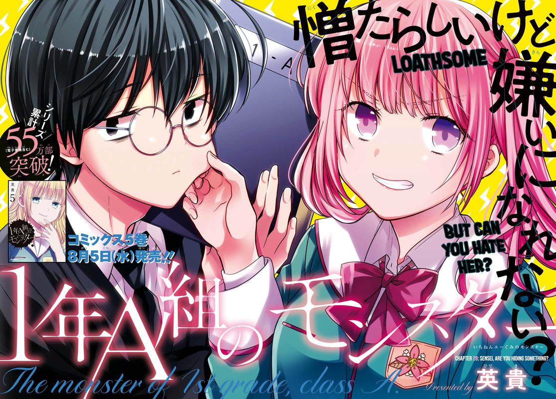 1-nen a-gumi no monster