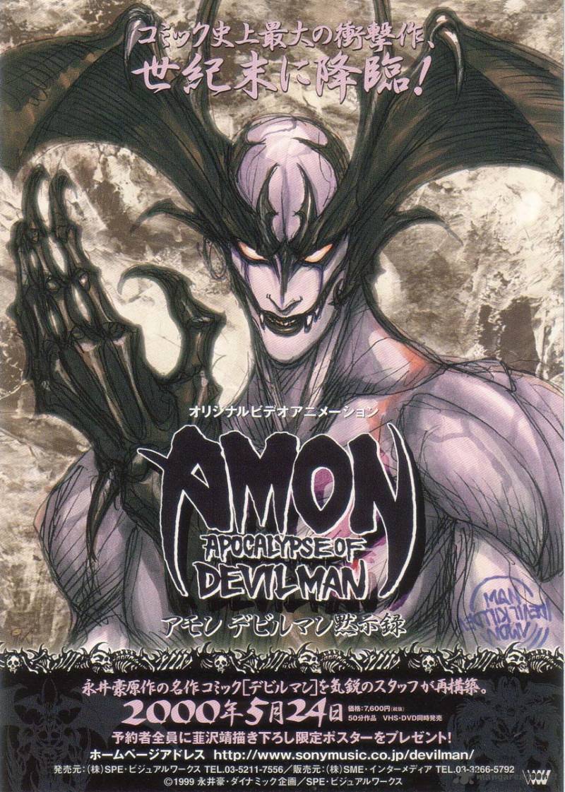 The apocalypse of devilman. Манга Амон тёмная сторона человека-дьявола. Amon Darkside of Devilman. Amon - Devilman Mokushiroku: the Darkside of the Devilman». Devilman Манга обложка.