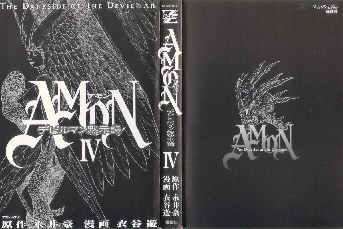 Read Amon Chapter 4 Mangafreak