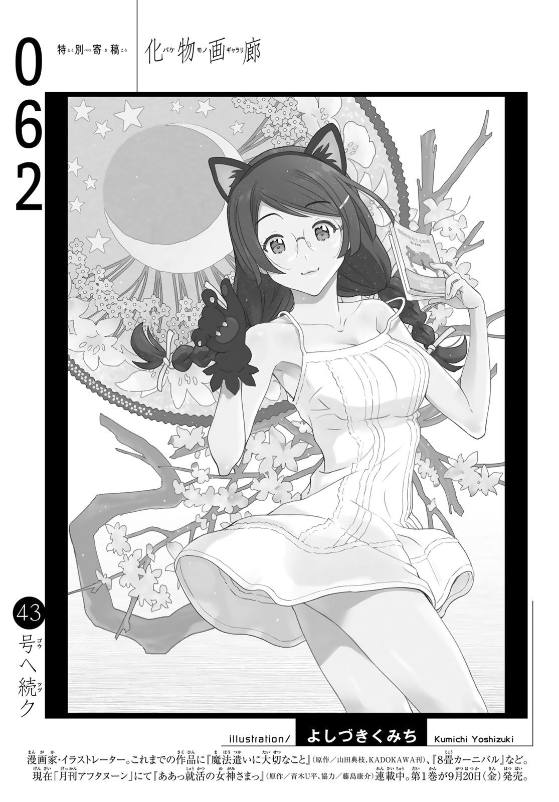 Манга 62. Цикл историй Манга. Bakemonogatari Manga Tsubasa. Bakemonogatari Manga Hanekawa. Bakemonogatari Manga collection.