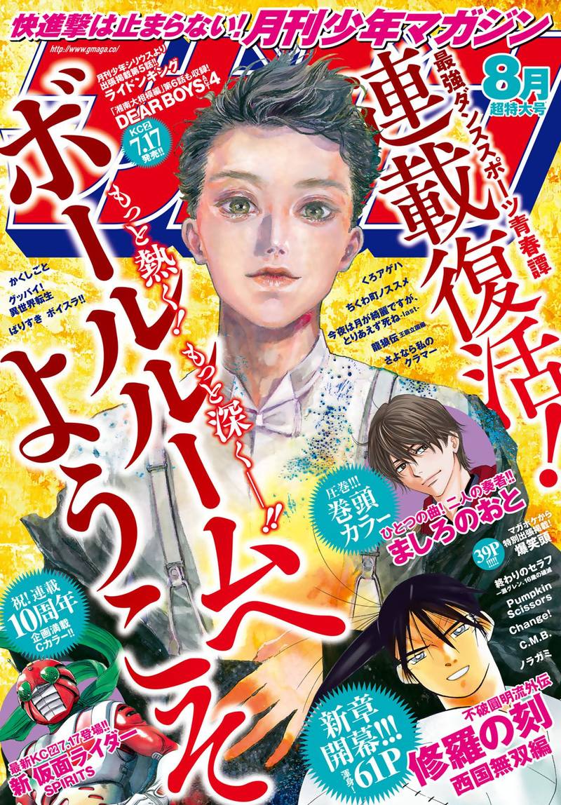 Read Ballroom E Youkoso Chapter 47 Mangafreak