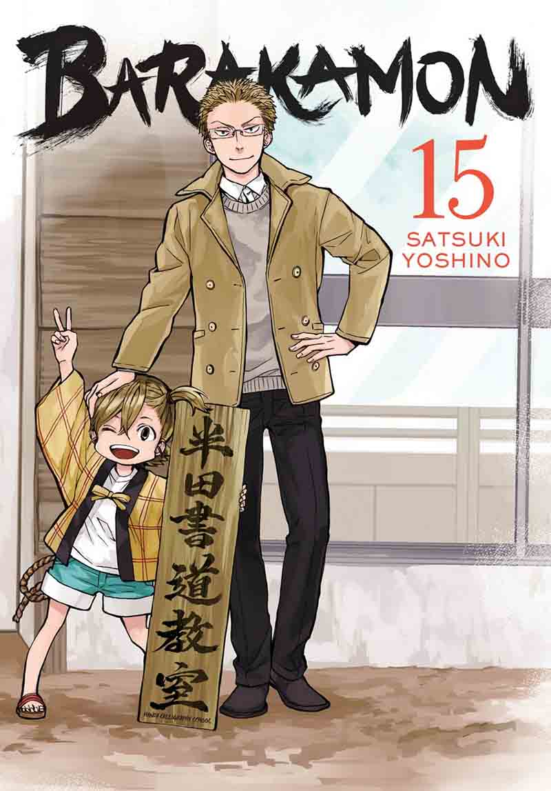 Manga volume. Манга Баракамон яой. Barakamon Manga Volume.