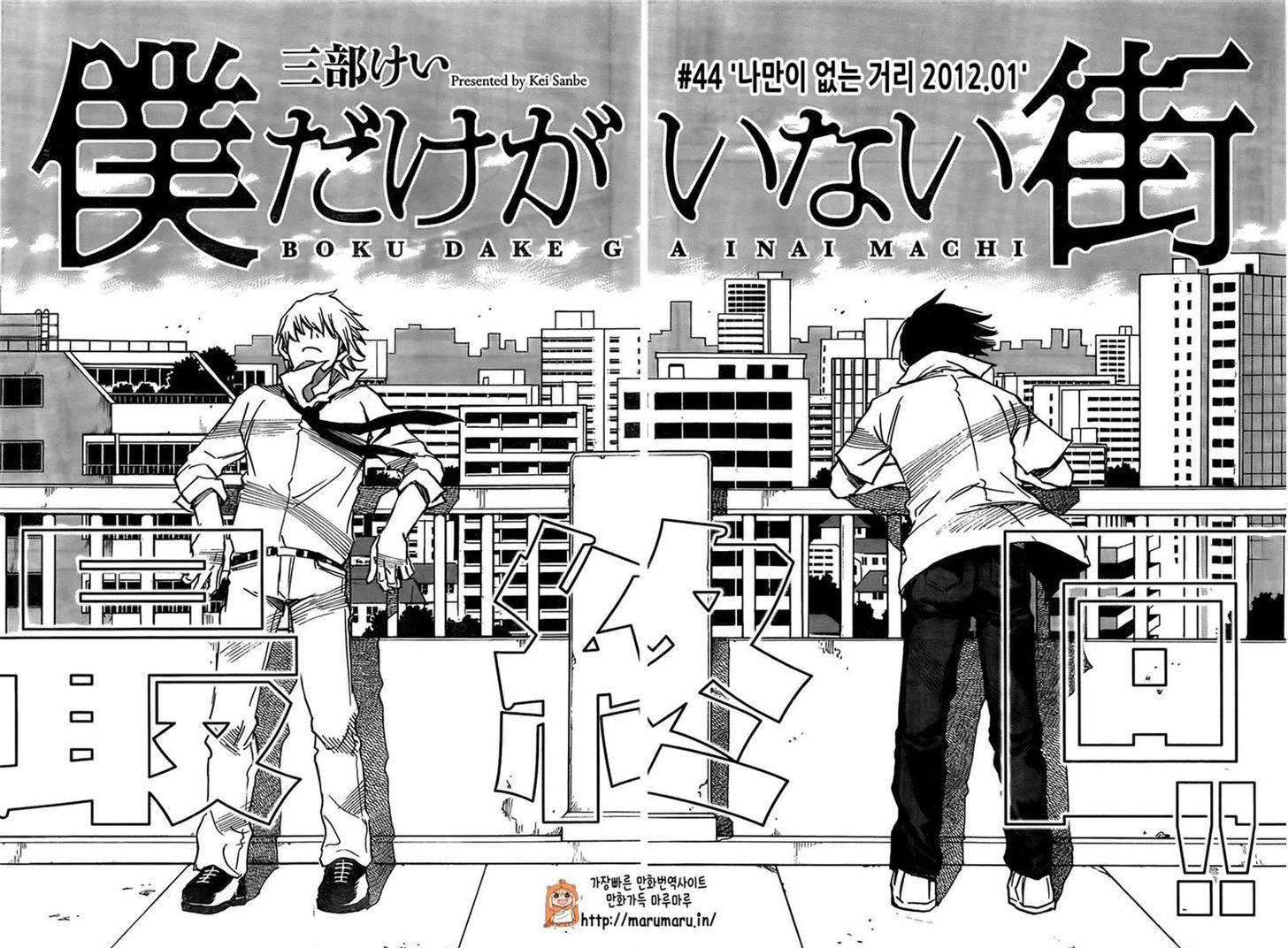Read Boku Dake Ga Inai Machi Chapter 44 Mangafreak