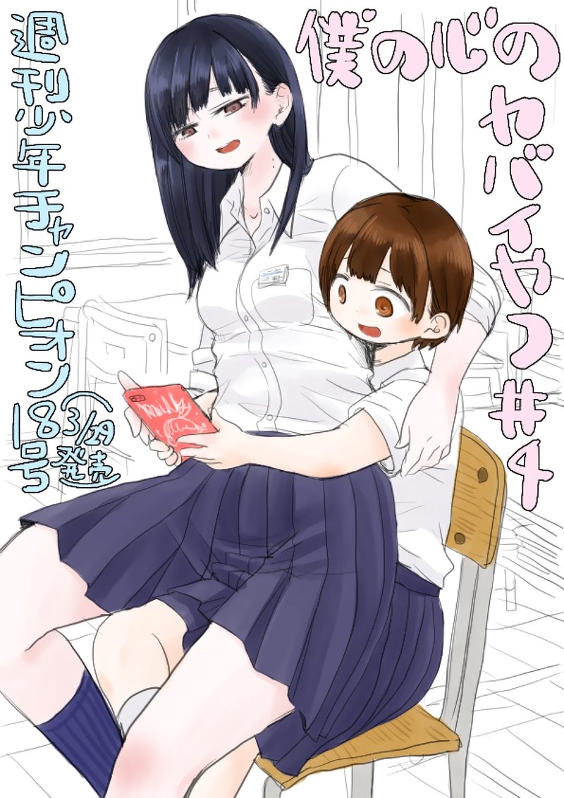 Read Boku No Kokoro No Yabai Yatsu Chapter 134b - MangaFreak
