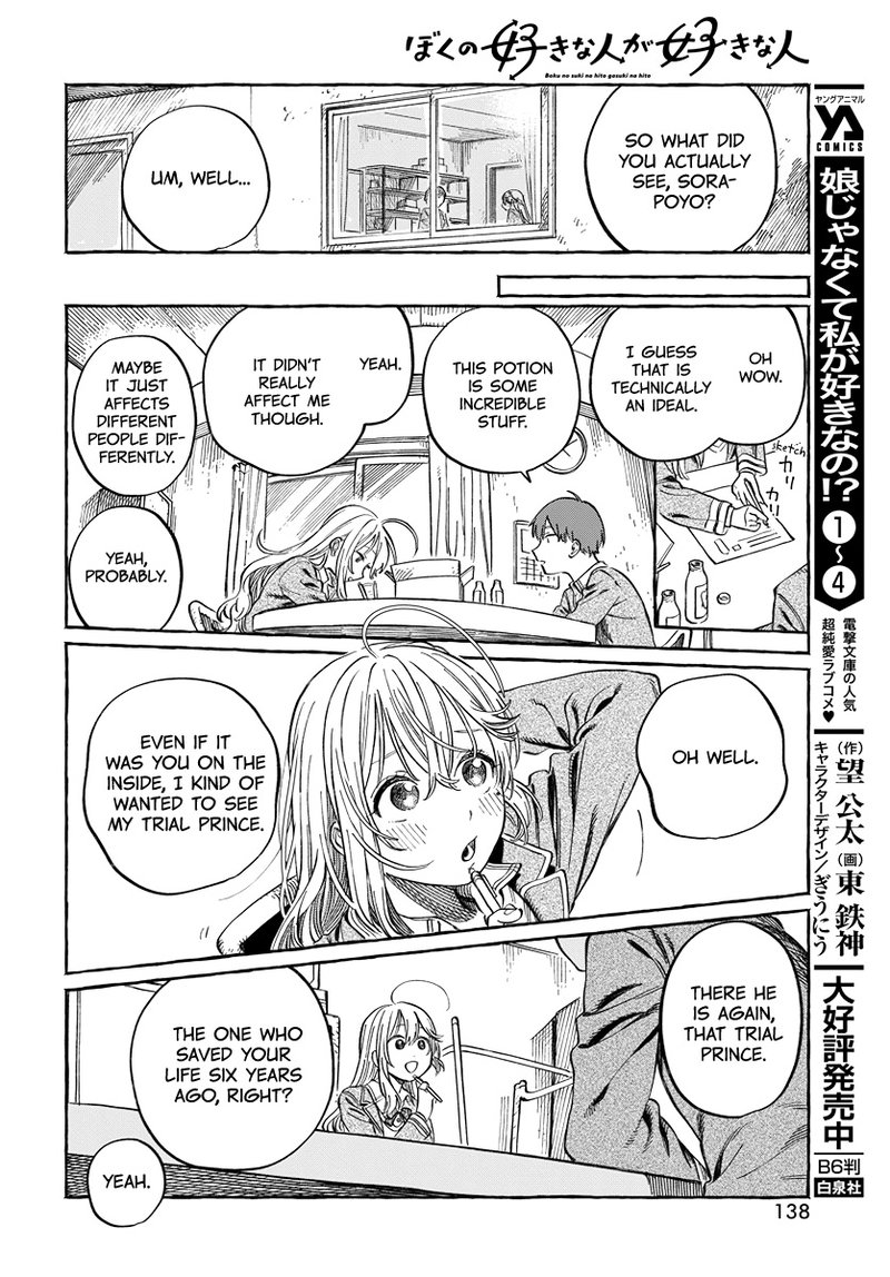 Boku No Suki Na Hito Ga Suki Na Hito Chapter 2 Page 24