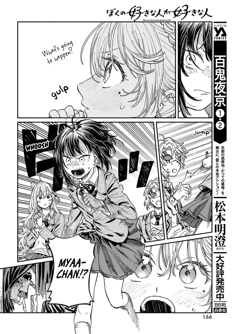 Boku No Suki Na Hito Ga Suki Na Hito Chapter 3 Page 20