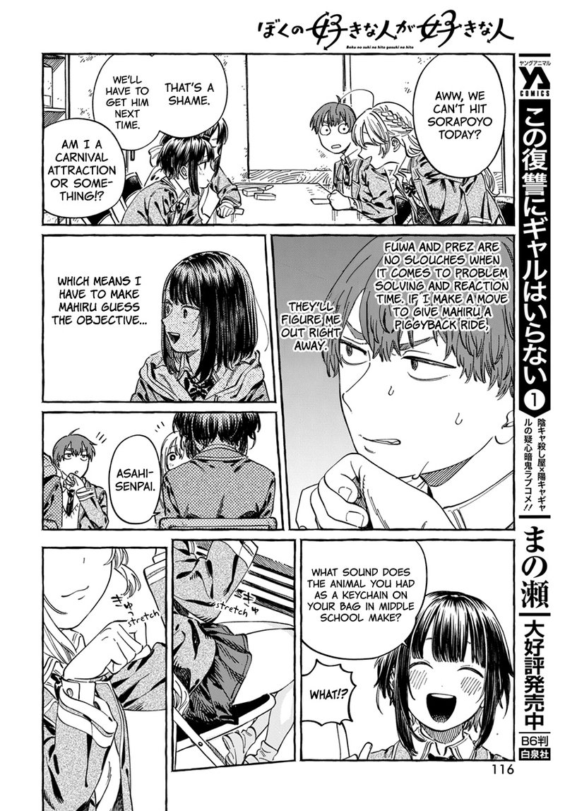 Boku No Suki Na Hito Ga Suki Na Hito Chapter 5 Page 14