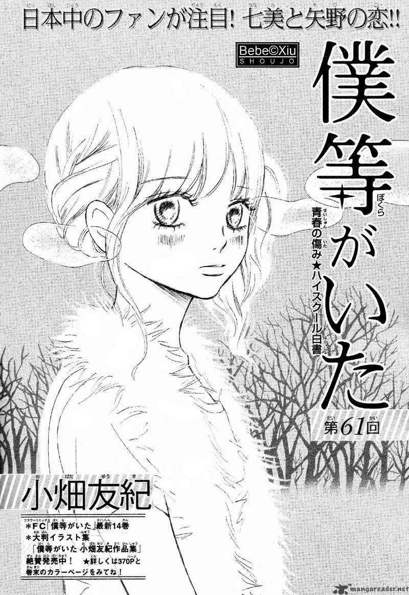 Read Bokura Ga Ita Chapter 61 Mangafreak