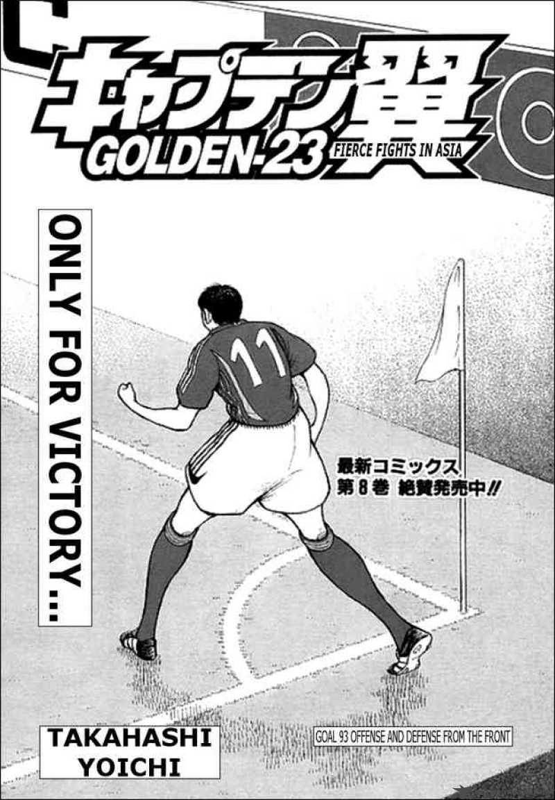Read Captain Tsubasa Golden 23 Chapter 93 Mangafreak