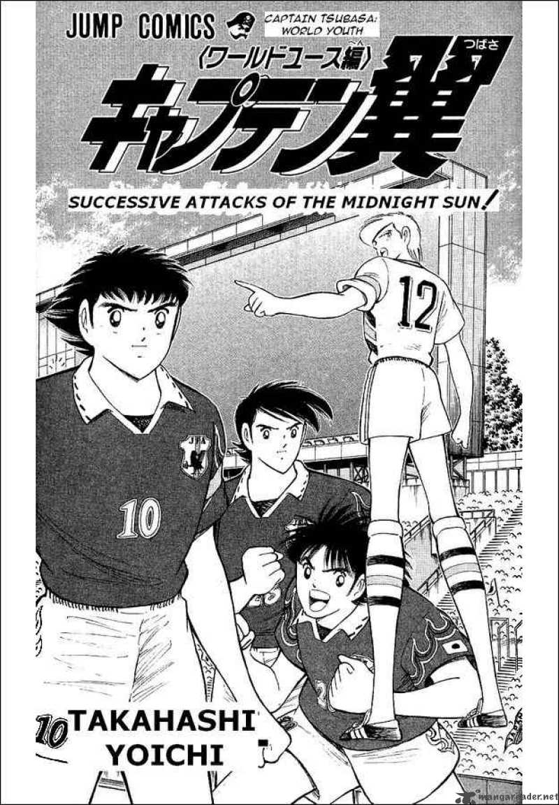 Captain Tsubasa World Youth Chapter 58 Page 1