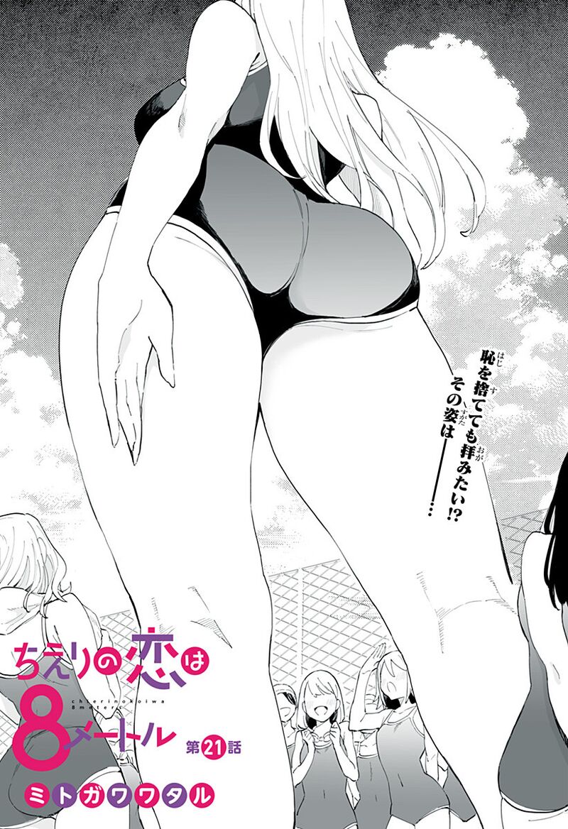 Chieri No Koi Wa 8 Meter Chapter 21 Page 3