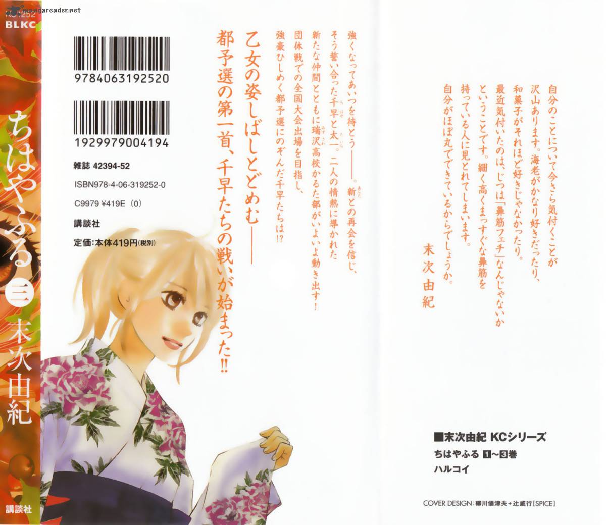 Read Chihayafuru Chapter 12 - MangaFreak