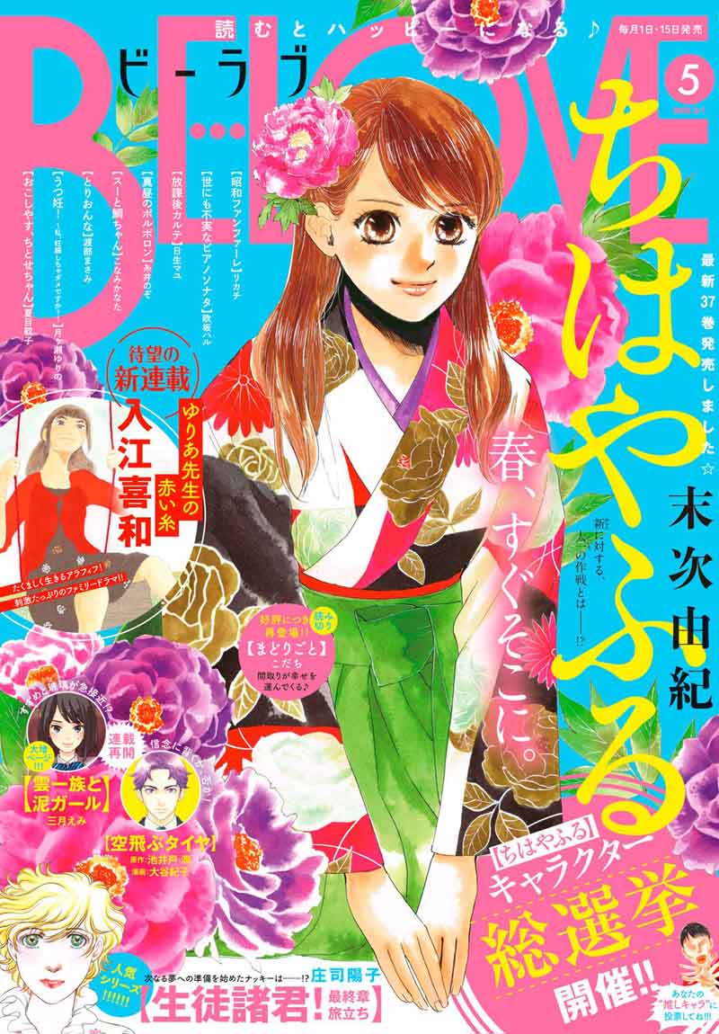 Read Chihayafuru Chapter 195 Mangafreak