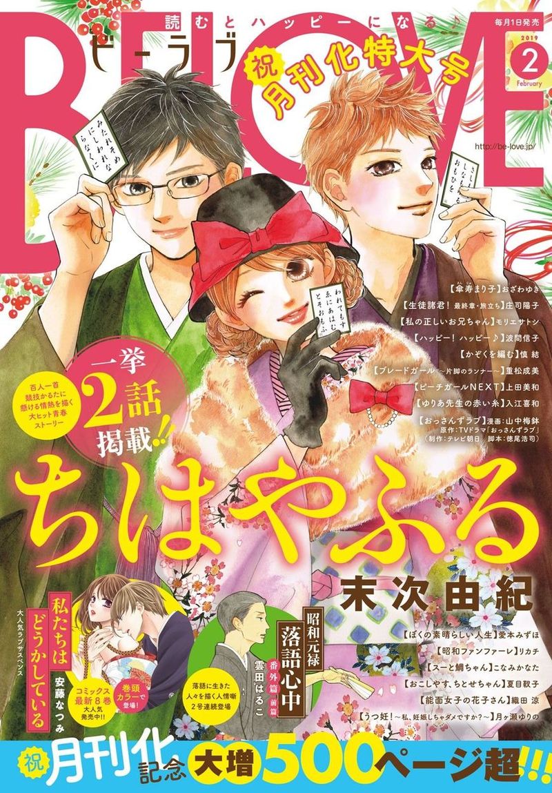 Read Chihayafuru Chapter 210 Mangafreak