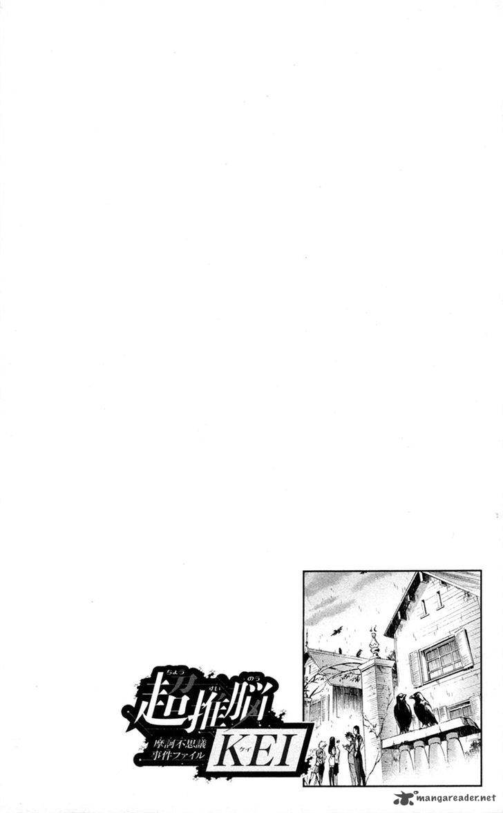 Chousuinou Kei Makafushigi Jiken File Chapter 28 Page 26