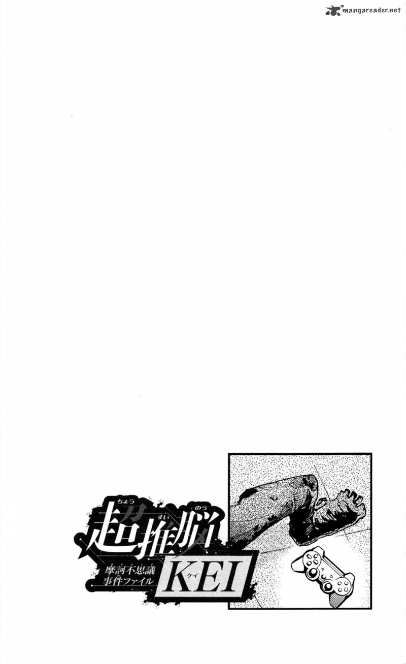 Chousuinou Kei Makafushigi Jiken File Chapter 4 Page 21