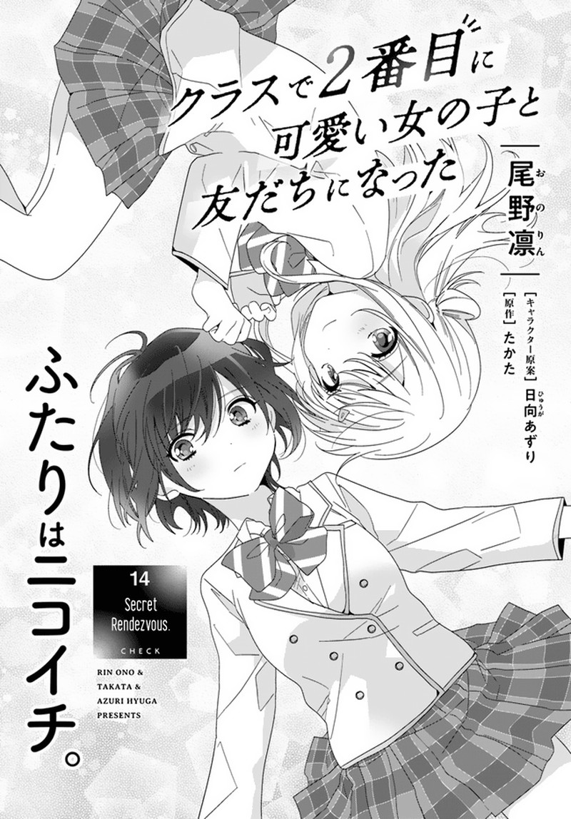 Class De 2 Banme Ni KawaII Onnanoko To Tomodachi Ni Natta Chapter 14 Page 1