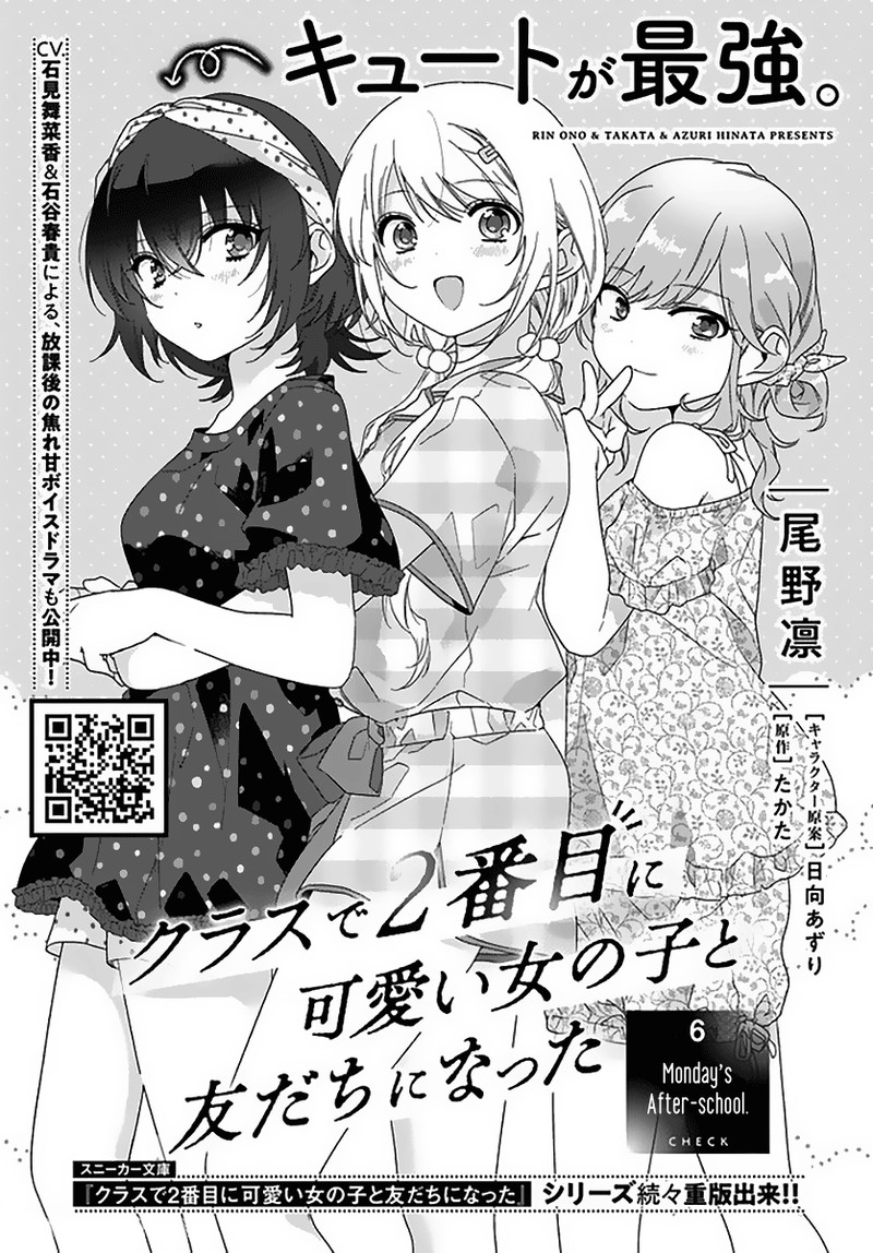 Class De 2 Banme Ni KawaII Onnanoko To Tomodachi Ni Natta Chapter 6 Page 1