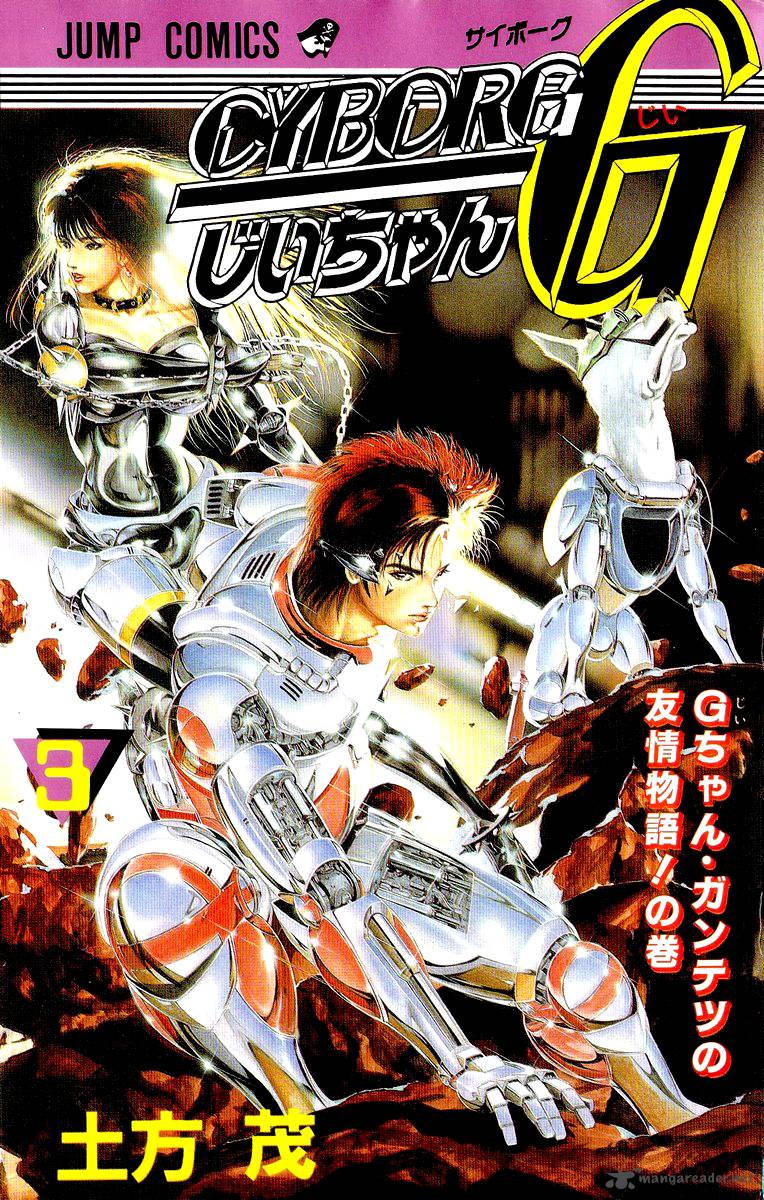 Cyborg JIIchan G Chapter 18 Page 1