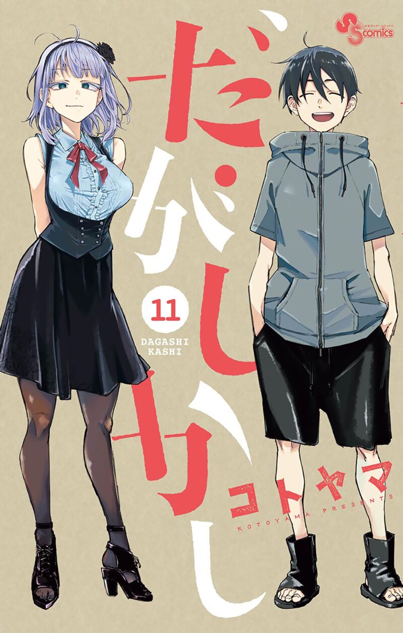 Dagashi kashi manga read