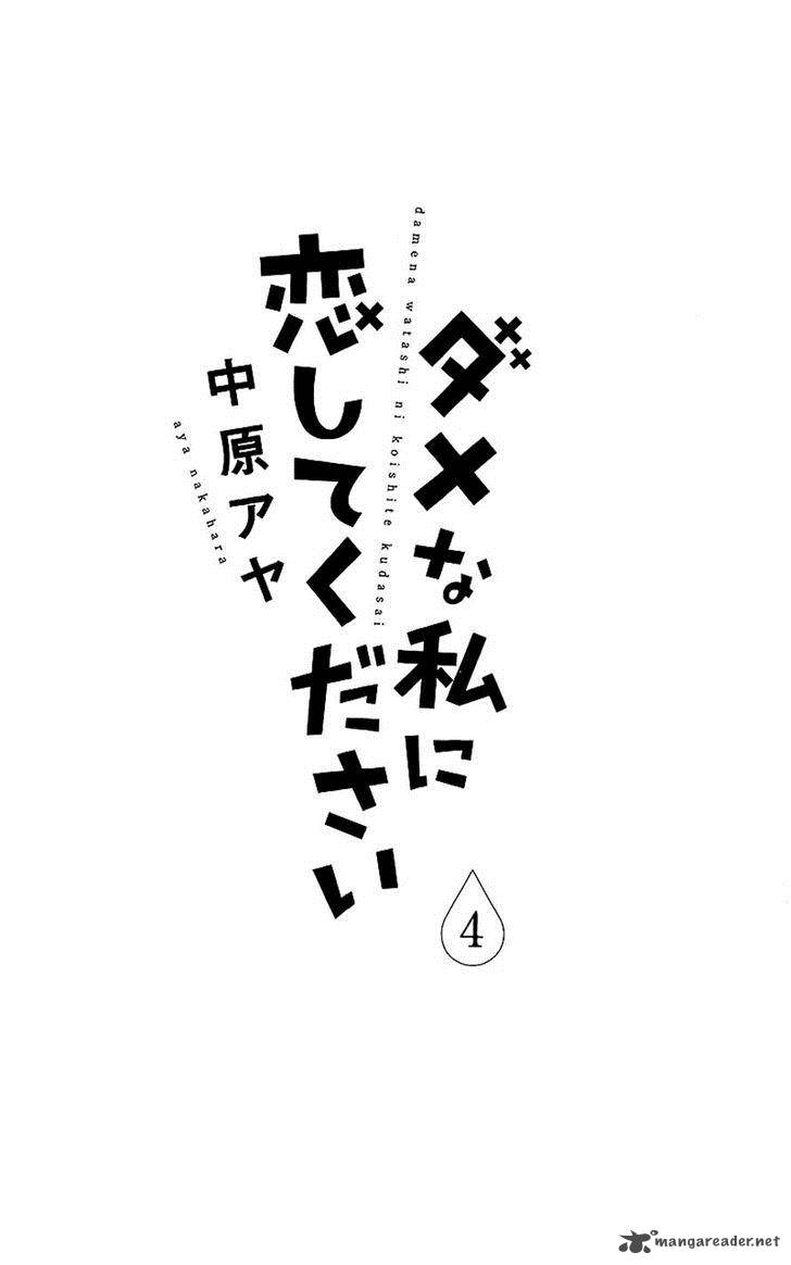Dame Na Watashi Ni Koishite Kudasai Chapter 13 Page 7