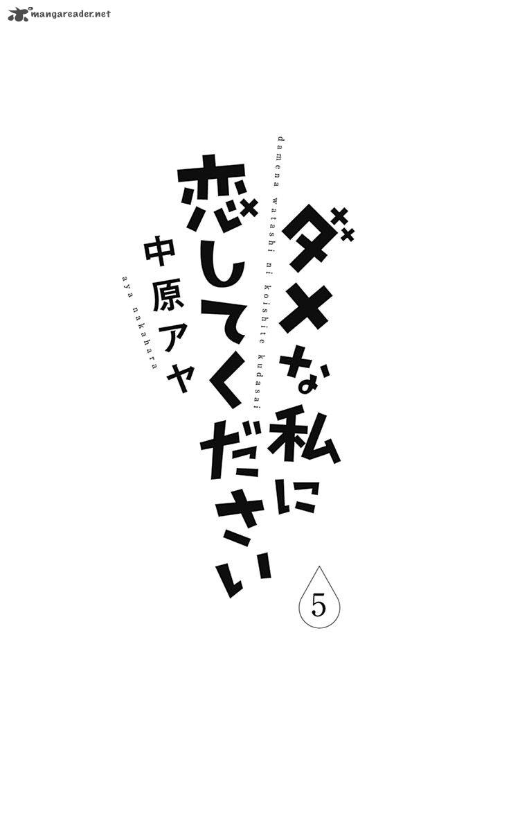 Dame Na Watashi Ni Koishite Kudasai Chapter 17 Page 6