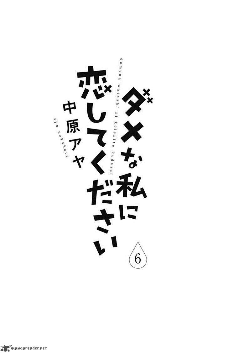 Dame Na Watashi Ni Koishite Kudasai Chapter 21 Page 6