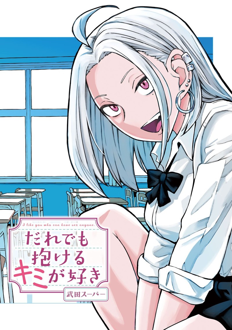 Dare Demo Dakeru Kimi Ga Suki Read Dare Demo Dakeru Kimi Ga Suki Chapter 13 - MangaFreak