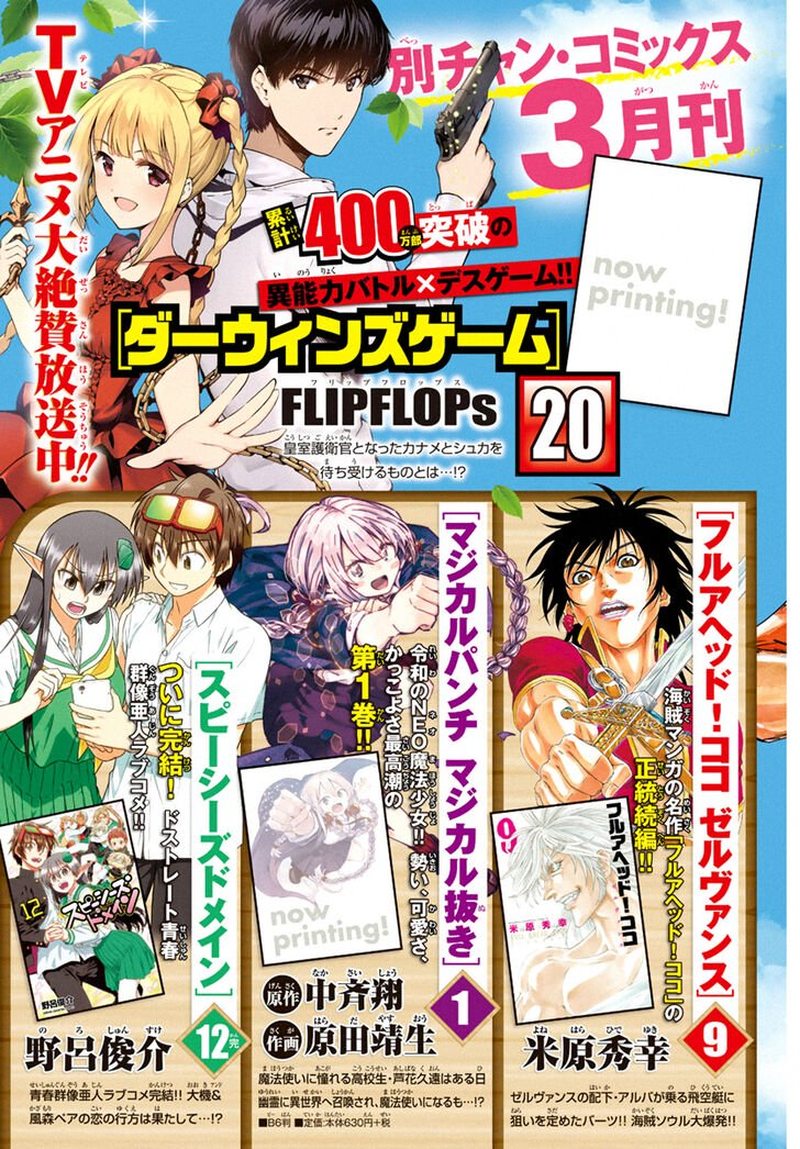 Darwins Game Manga Chapter 84 - Indophoneboy
