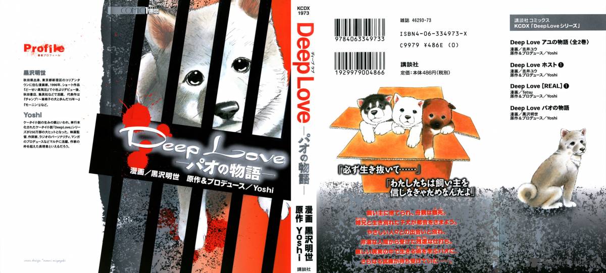 Read Deep Love Pao No Monogatari Chapter 1 Mangafreak