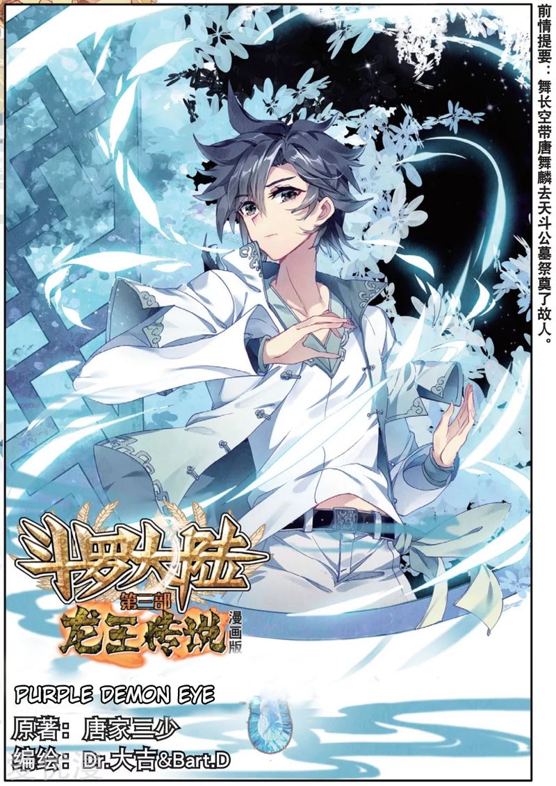 Read Douluo Dalu 3 The Legend Of The Dragon King Chapter 76 Mangafreak